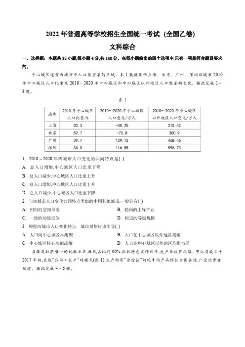 2022全国统一高考文综试卷(全国乙卷)含答案