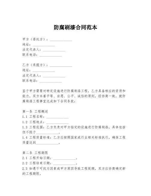 防腐刷漆合同范本