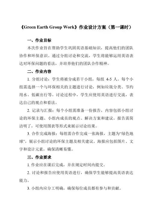 《Unit8GreenEarthGroupWork》作业设计方案-中职英语高教版2021基础模块2