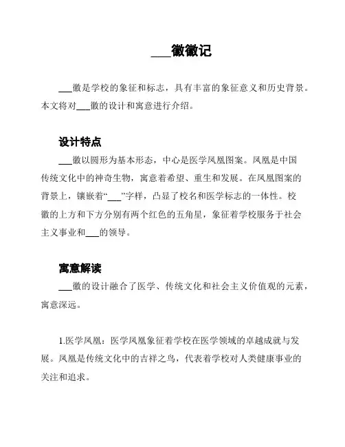___徽徽记