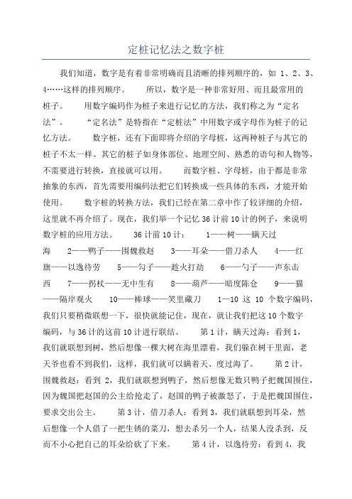 定桩记忆法之数字桩