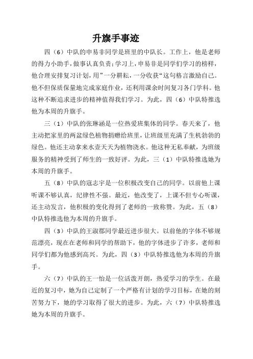 升旗手事迹