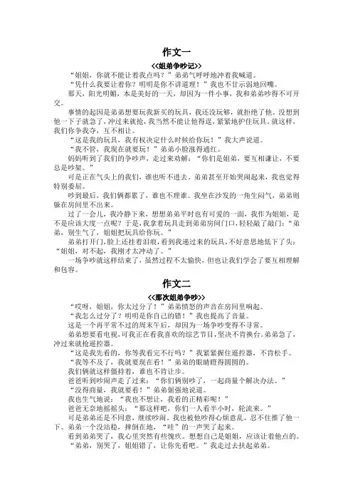 姐弟争吵作文450字