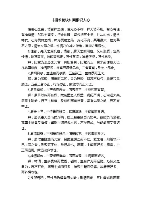 《相术秘诀》面相识人心