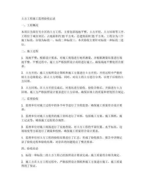 土方工程施工监理验收记录