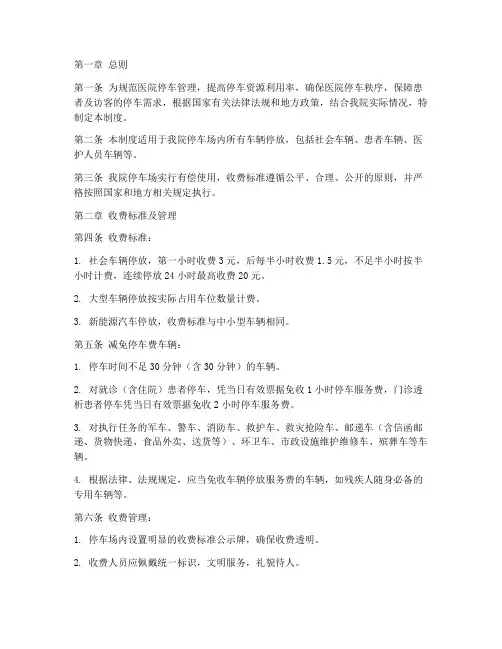 医院停车收费管理制度