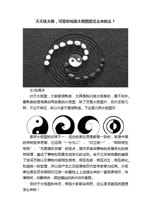 天天练太极，可是你知道太极图是怎么来的么？