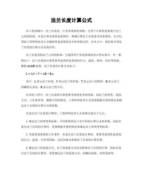 法兰长度计算公式