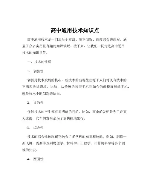 高中通用技术知识点