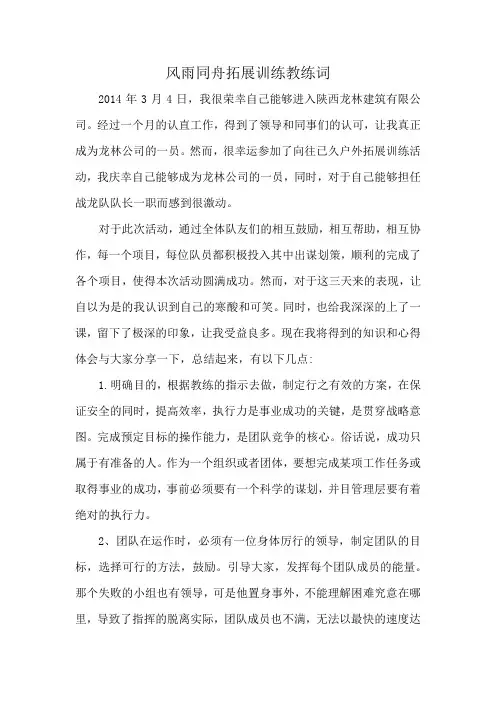 风雨同舟拓展训练教练词