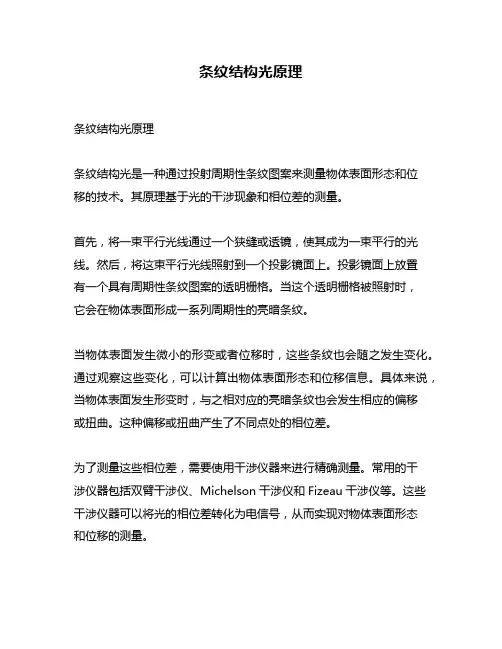 条纹结构光原理
