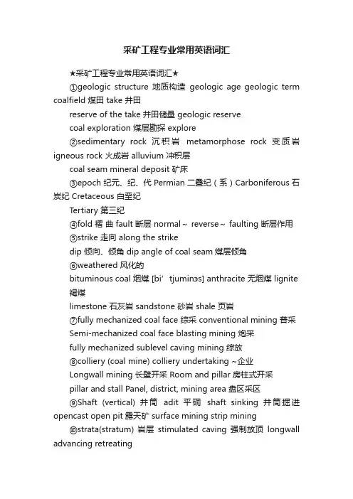 采矿工程专业常用英语词汇
