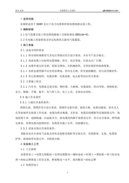 电缆敷设工艺规程