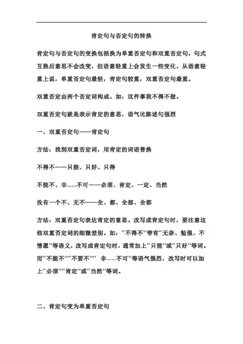 肯定句与否定句的转换