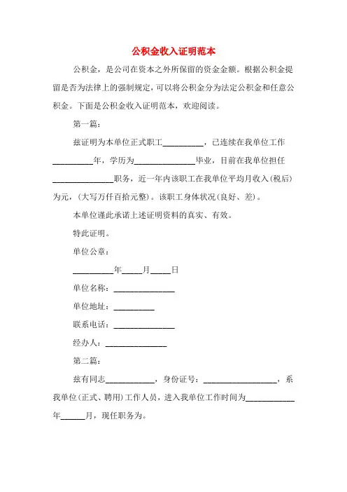 2020年公积金收入证明范本