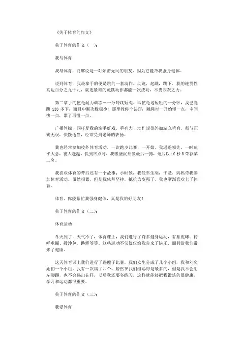 关于体育的作文12篇优秀文章