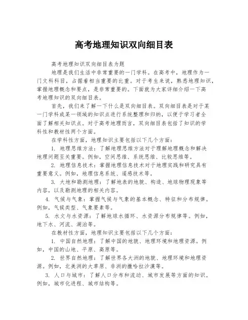 高考地理知识双向细目表