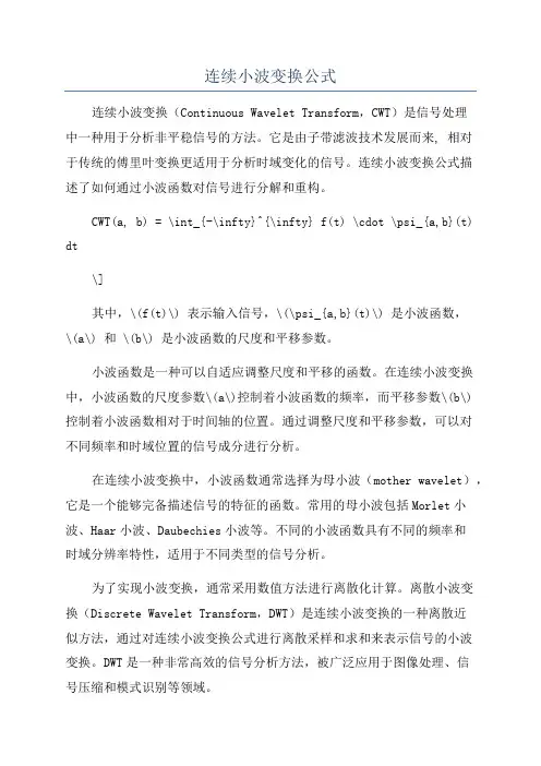 连续小波变换公式