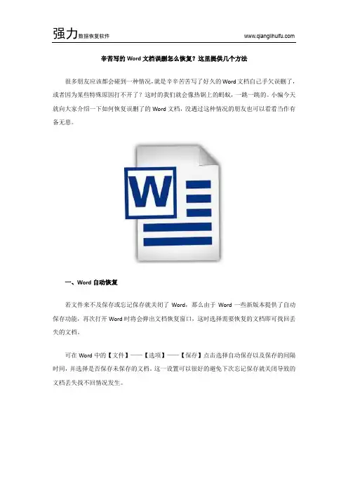 分享几个方法教你辛苦写的Word文档误删怎么恢复