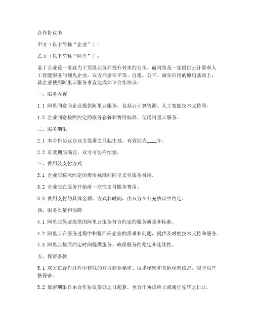 企业与阿里合作协议书范本