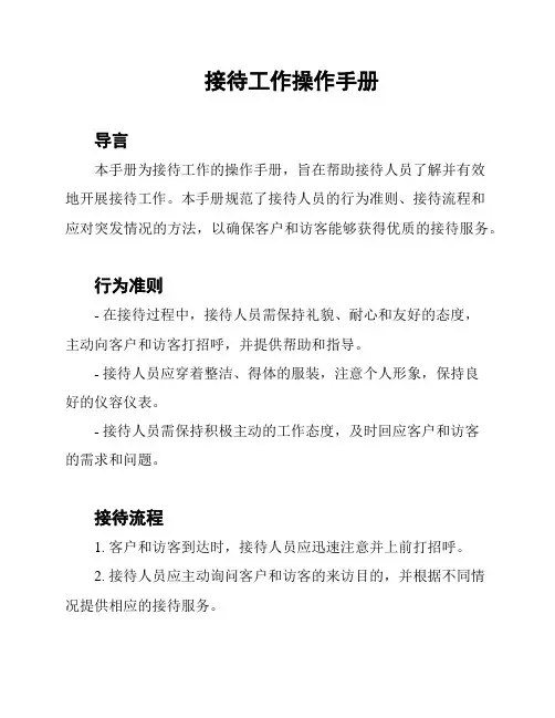 接待工作操作手册