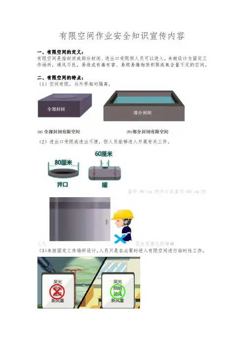 有限空间作业安全知识宣传内容