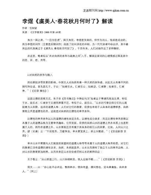 李煜《虞美人·春花秋月何时了》解读
