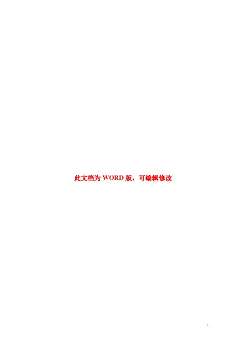 装配式混凝土预制构件安装方案