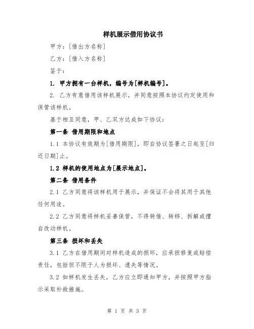样机展示借用协议书