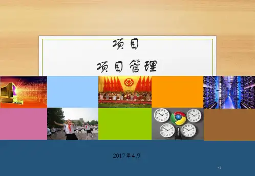 项目管理培训PPT