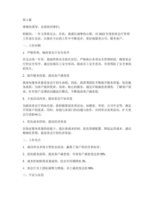 宴会厅经理年度总结(3篇)
