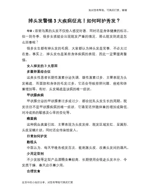 掉头发警惕3大疾病征兆!如何呵护秀发？