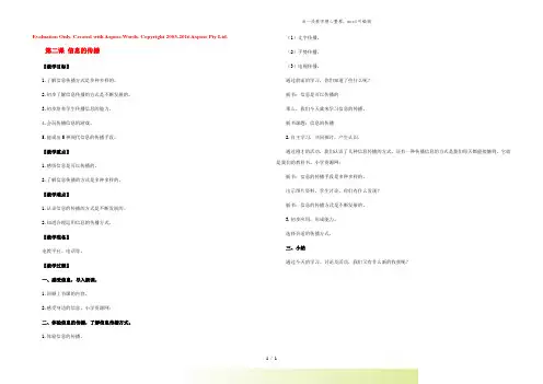 三年级信息技术上册 第二课 信息的传播 1教案 华中师大版