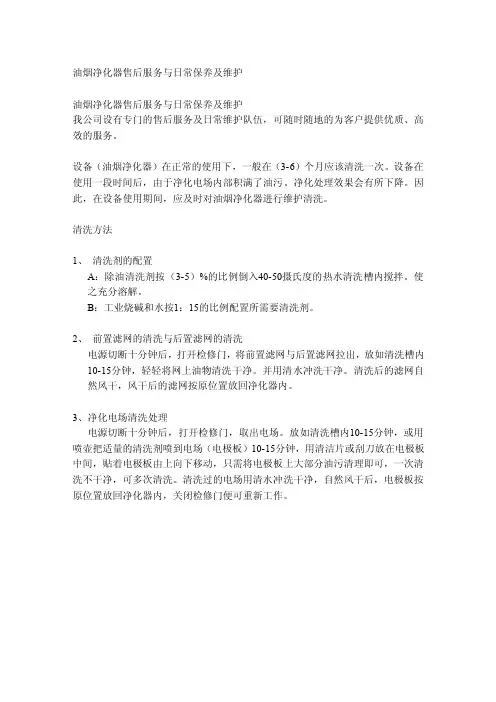 油烟净化器售后服务与日常保养及维护