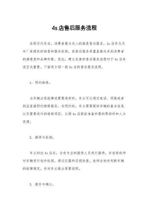 4s店售后服务流程