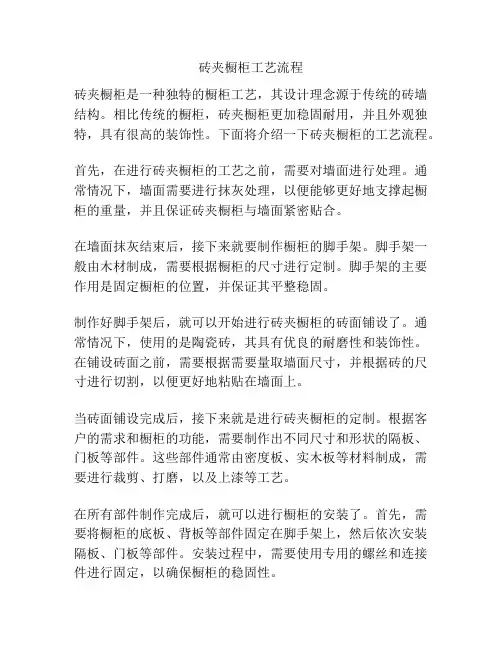 砖夹橱柜工艺流程