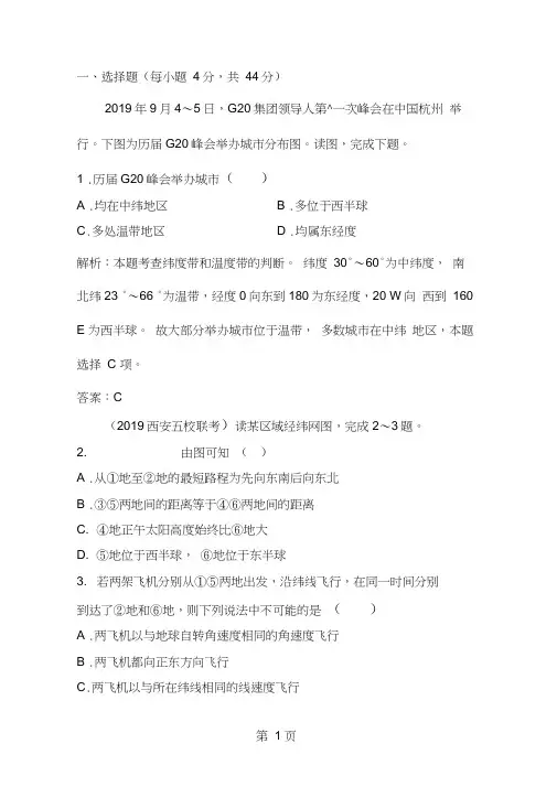 2019年高考地理一轮复习练习：第一章第1讲地球与地图Word版含解析