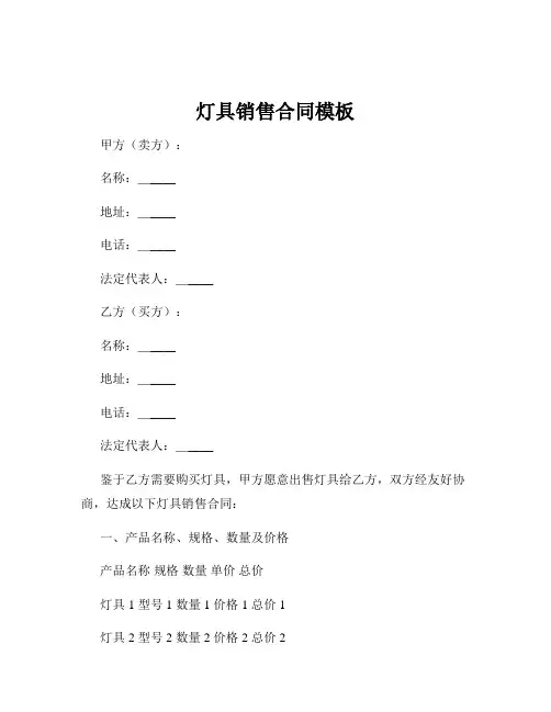 灯具销售合同模板
