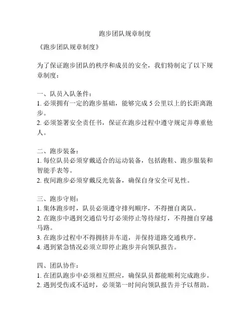跑步团队规章制度