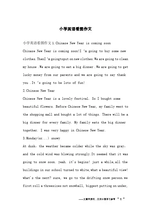 小学英语看图作文