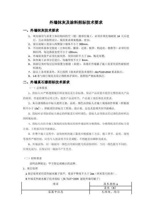3.1涂料工程技术要求