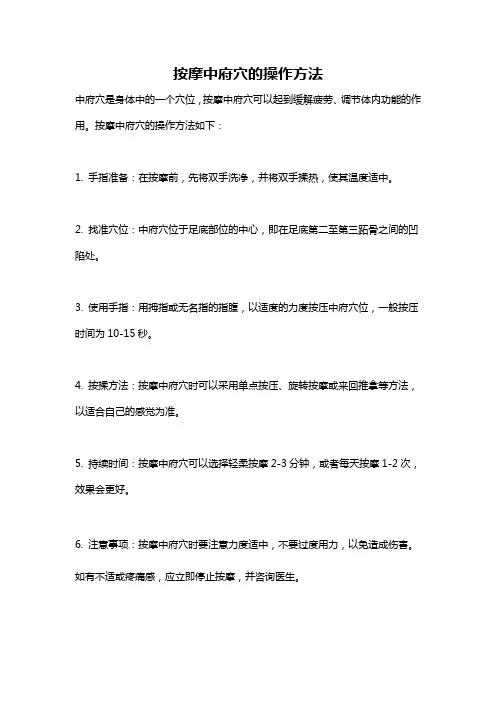 按摩中府穴的操作方法