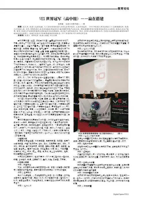 VEX世界冠军(高中组)——赢在搭建