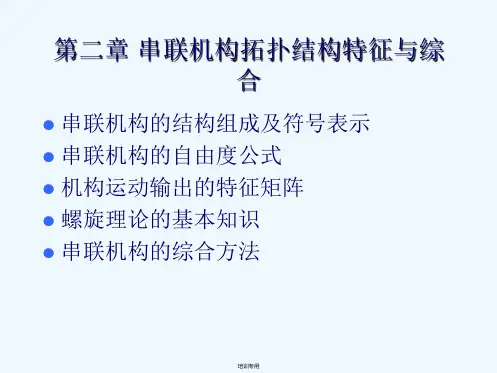 机器人机构学-第二章