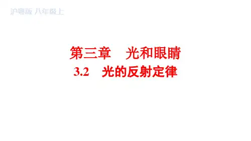 光的反射定律-ppt课件