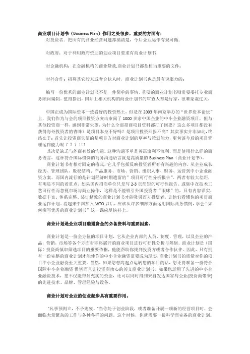 商业计划书的作用与重要性