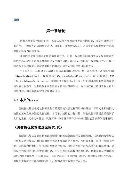 自适应粒子群算法研究及其在多目标优化中应用