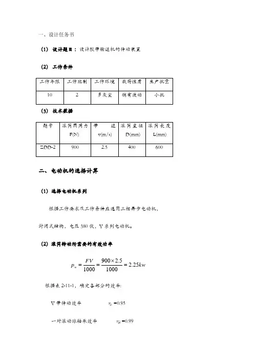 东北大学机械课程设计ZDD-2