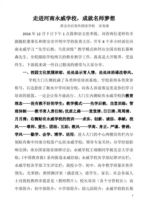 走进河南永威学校