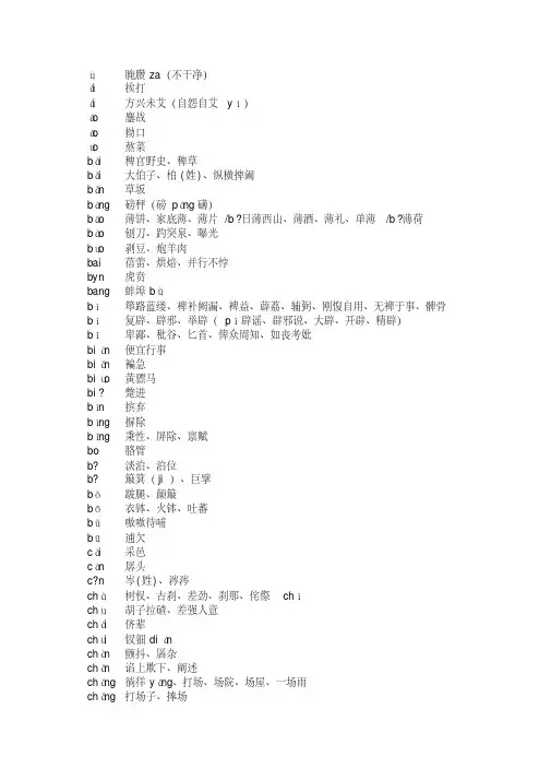 高中语文字音大全(自己整理的笔记)